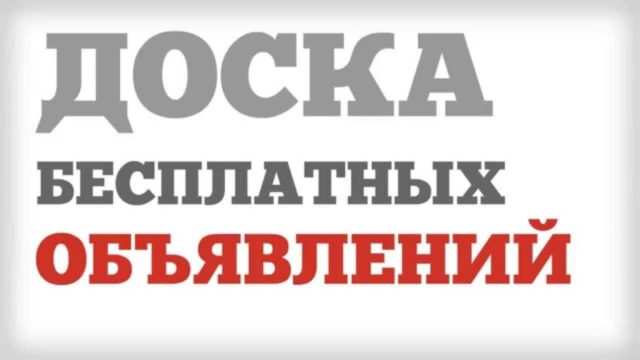 Доска бесплатных объявлений на vandek.ru