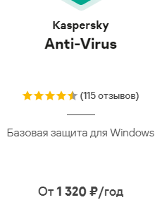 Kaspersky Anti-Virus От 1 320 ₽/год